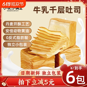 小饿小满足牛乳千层吐司手撕面包整箱无脱氧营养健康早餐休闲食品