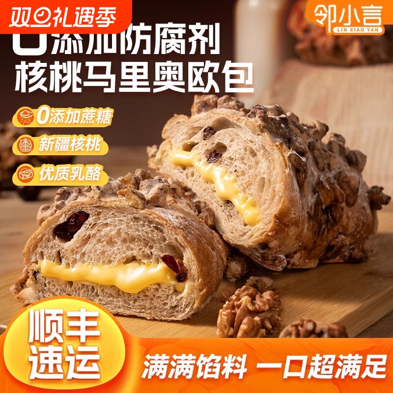 核桃马里奥面包抹茶乳酪夹心欧包坚果营养健康早餐代餐零食糕点心