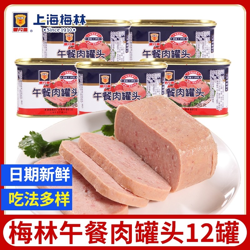 梅林午餐肉罐头198g罐装户外即食下饭菜熟食火腿猪肉火锅食材家用