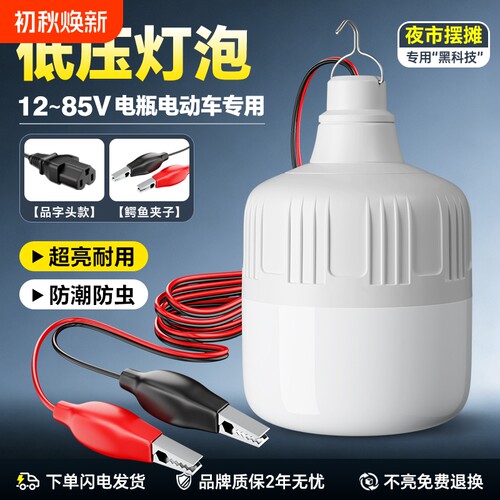 低压led灯泡12v24v36v48伏夜市地摊照明球泡灯直流工地机床工作灯