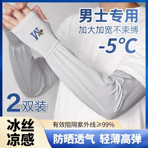 冰丝防晒冰袖夏季|超3000次加购