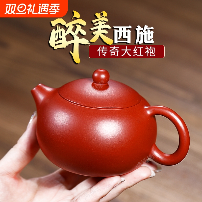 红颜西施壶宜兴正品大红袍真紫砂壶纯手工全套装名家家用功夫茶壶