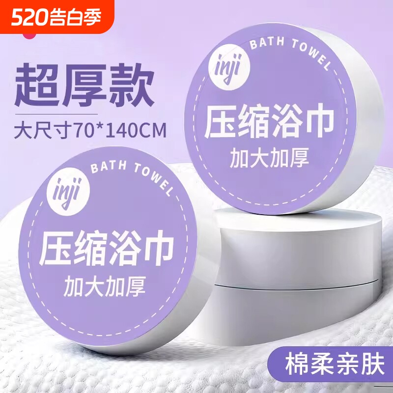 洁丽雅一次性压缩浴巾单独包装便携毛巾加大加厚酒店出差旅行用品