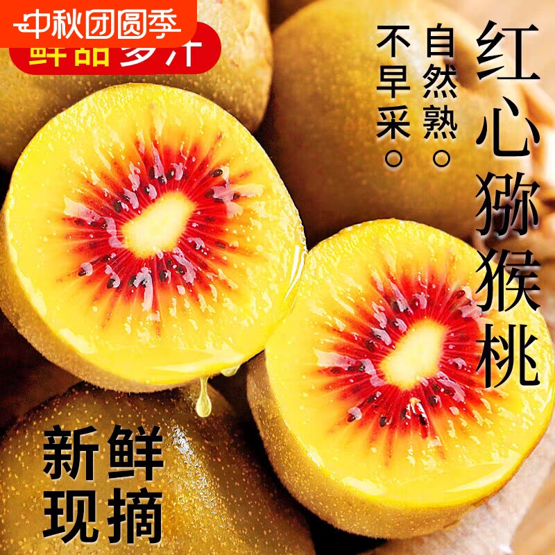 四川红心猕猴桃当季鲜果催熟食用图片