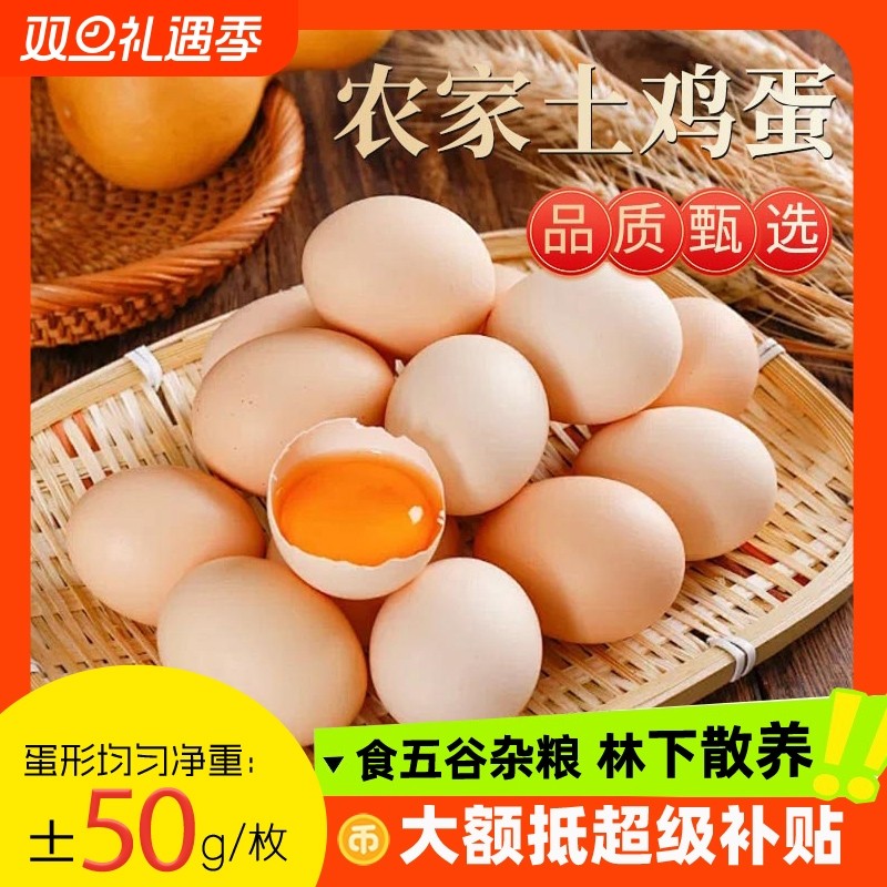 浠水鸡蛋谷物鲜鸡蛋±50g散养农场直发新鲜湖北大别山正宗土鸡蛋