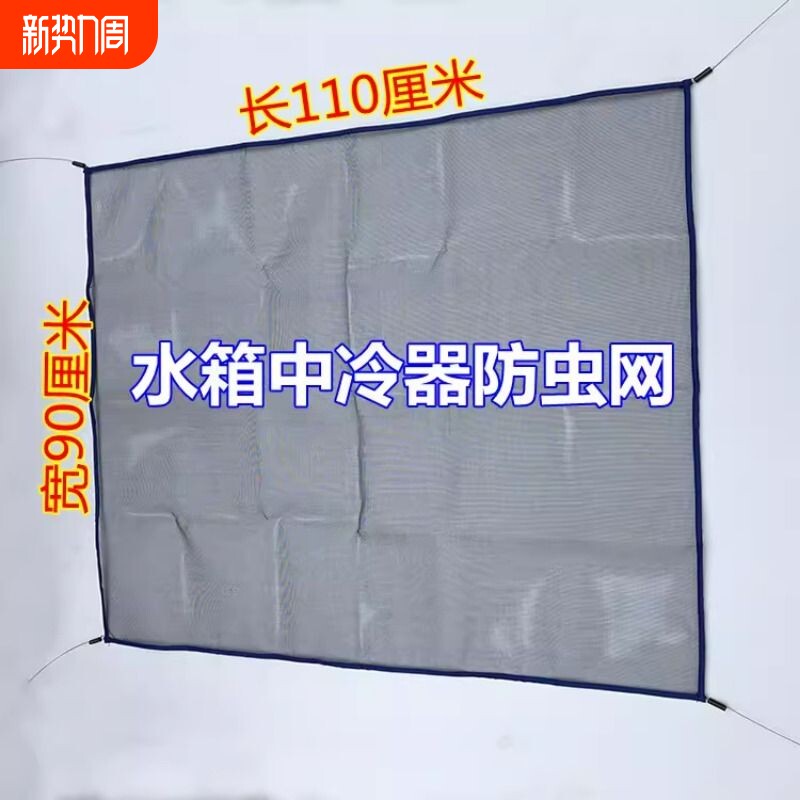 货车汽车水箱网 大货车中冷器防虫网 汽车通用专用水箱网