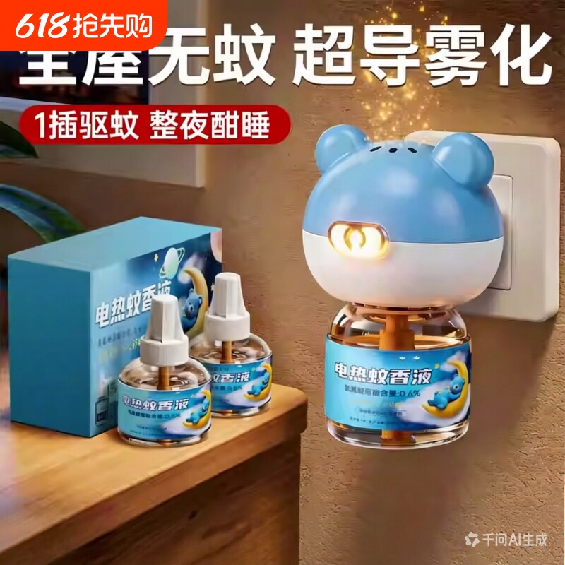 电蚊香液家用驱蚊官方正品高效驱蚊液电热灭蚊器插电式补充液
