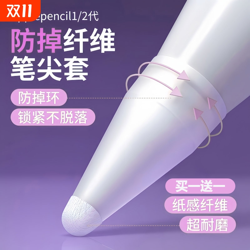 苹果纤维笔尖套|超2000次加购
