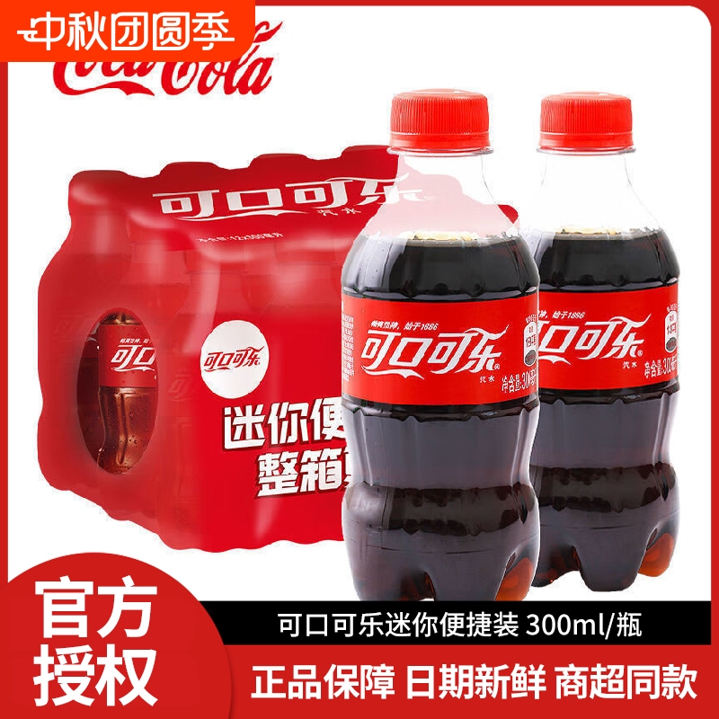 可口可乐300ml含糖小瓶|千人加购