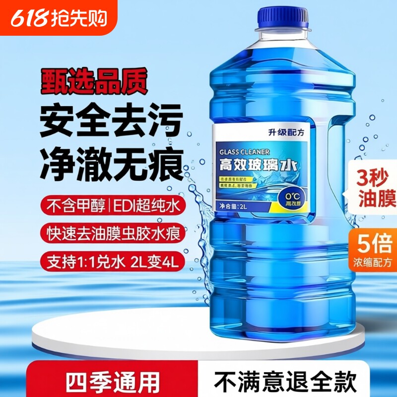 汽车玻璃水去油膜强力去污专用车用除虫胶四季通用夏季雨刮水清洁