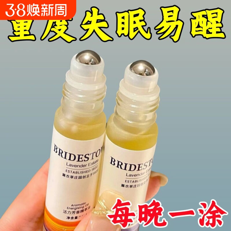 沉香精油官方旗舰店正品草本舒眠膏改善睡眠薰衣草神入睡滚珠好物