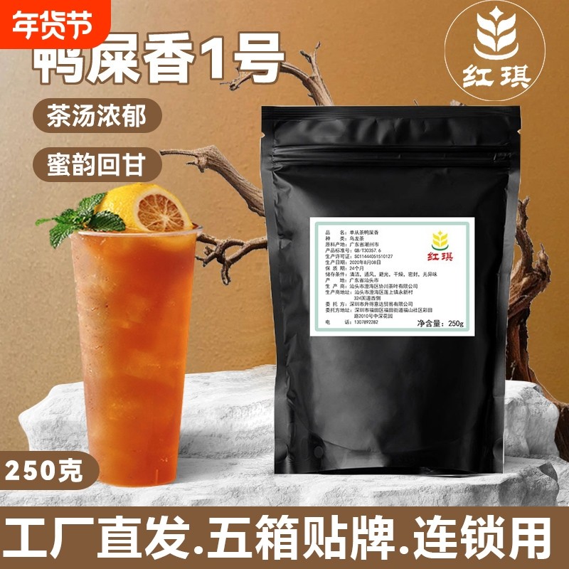 鸭屎香凤凰单枞茶叶奶茶店专用250g手打柠檬茶乌龙奶茶底原料单丛