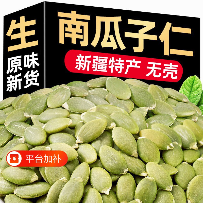 新疆阿勒泰生南瓜子仁南瓜籽仁新货2025年原味生瓜子美人烘焙袋装