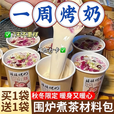 云南罐罐烤奶茶玫瑰烤奶桂花原材料秋冬围炉煮茶优质养生茉莉蓝莓