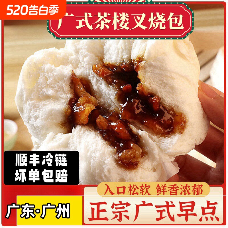 广式蜜汁叉烧包速冻儿童营养早餐同款速食冷冻半成品包子点心早点