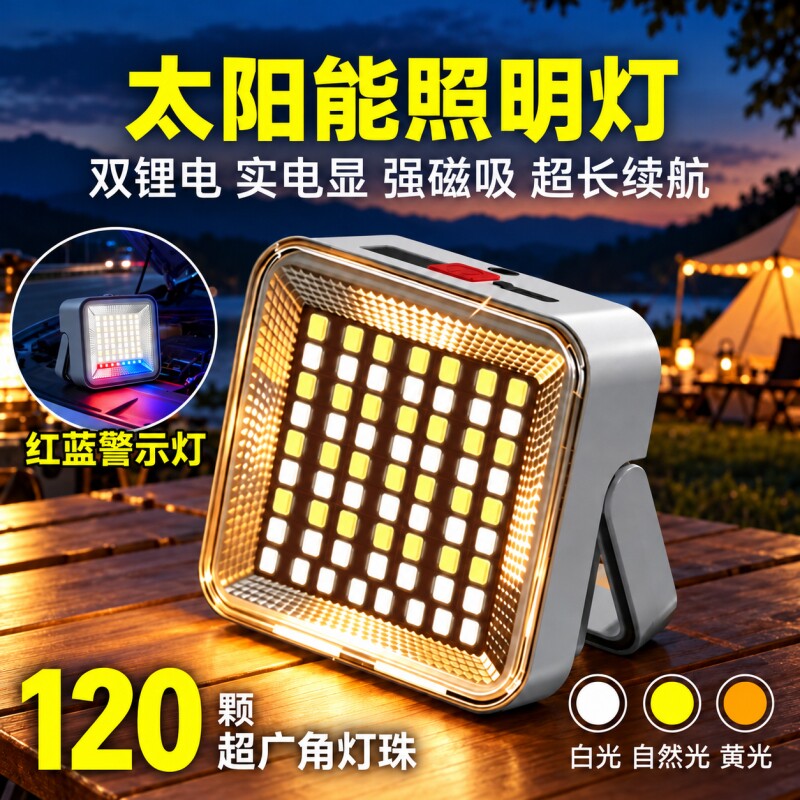 户外太阳能露营充电照明灯地摊磁吸灯夜市应急多功能工作灯手提灯