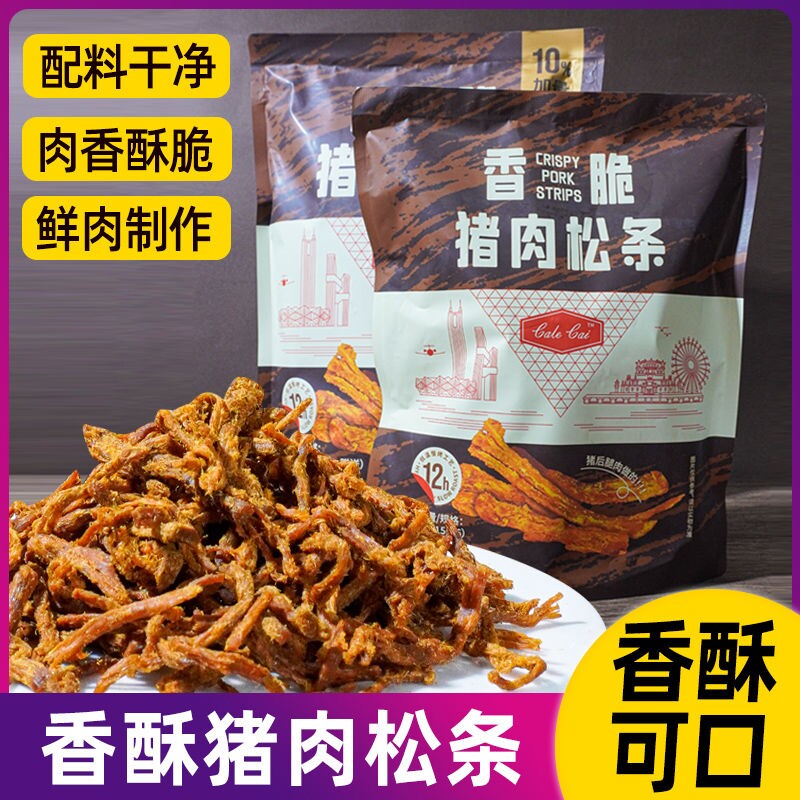 165g同款香脆酥猪肉松条手撕猪肉干儿童休闲零食小吃特产网红零食