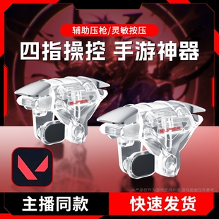 吃鸡神器肩键三角洲手游外设游戏适用行动新款四指和平手机精英手柄刺激战场暗区cf按键苹果物理科技电竞单个