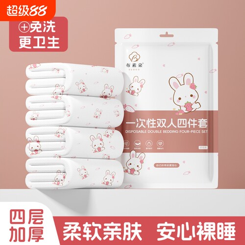 一次性床单被罩枕套被套酒店便携