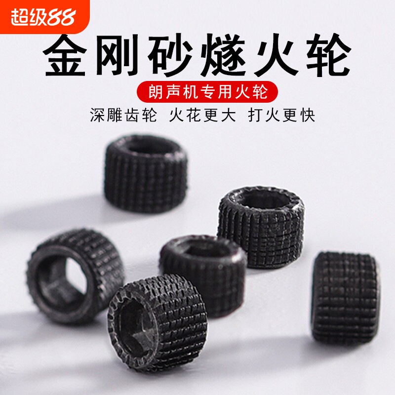 朗声转轴打火机L1L2专用金刚砂磨轮都彭燧火轮砂轮火石轮转轮配件