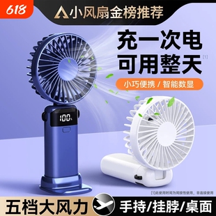 【2026新款】手持小风扇便携式超强力静音小型迷你充电款办公室桌上折叠小电扇usb电风扇桌面宿舍挂脖手拿握