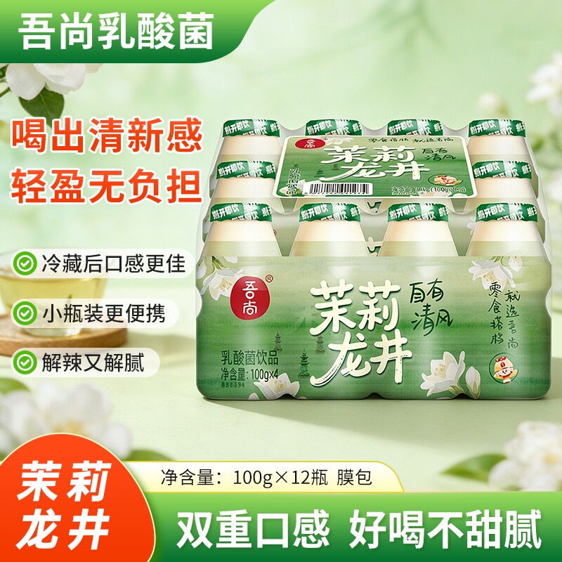 吾尚乳酸菌饮品100g*12瓶茉莉龙井学生儿童小瓶便携饮料