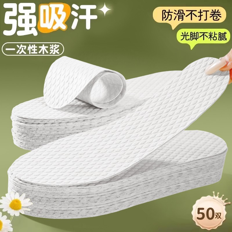 一次性吸汗透气木浆抗菌防臭鞋垫
