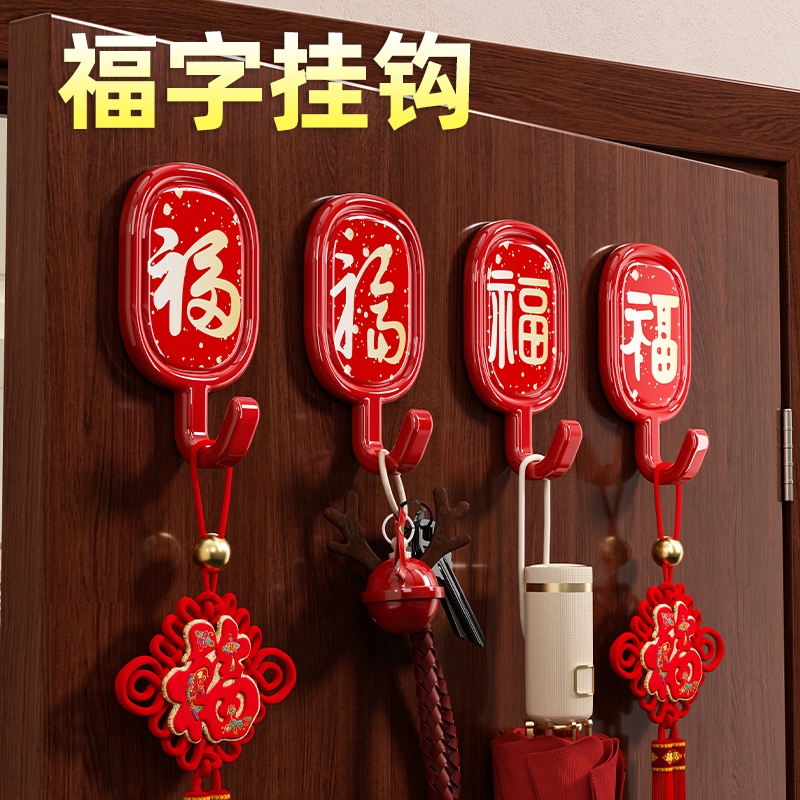 福字红色挂钩免打孔强力承重粘胶粘钩钥匙包包无痕贴粘贴玄关创意