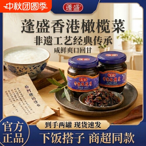 蓬盛潮汕风味橄榄菜180g