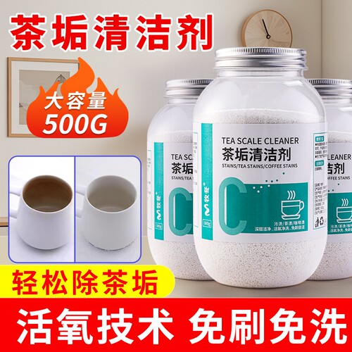 茶垢清洁剂强力型|超8000次加购