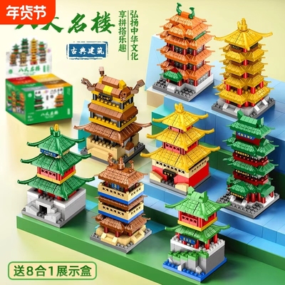 【爆款】八大名楼积木玩具