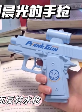 何晨光的双面反向水枪儿童夏季玩具小男孩女孩整蛊创意喷水呲水枪