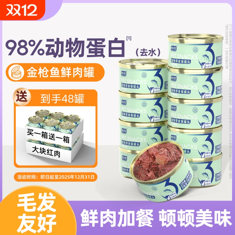 喵三餐猫罐头金枪鱼鱼油零食罐补充营养汤罐成幼猫咪宠物湿粮猫粮