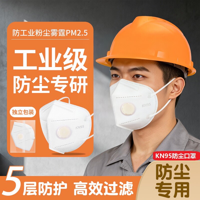 kn95口罩工业重度防粉尘防尘肺带呼吸阀一次性单独立包装n95防