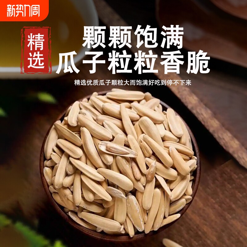 厚道仁3斤装多味焦糖味瓜子葵花籽五香原味新货休闲零食炒货坚果