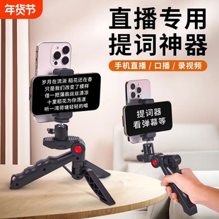 手机提词器支架桌面双面直播专用口播手持录制视频手机夹多功能拍摄双机位字幕教学