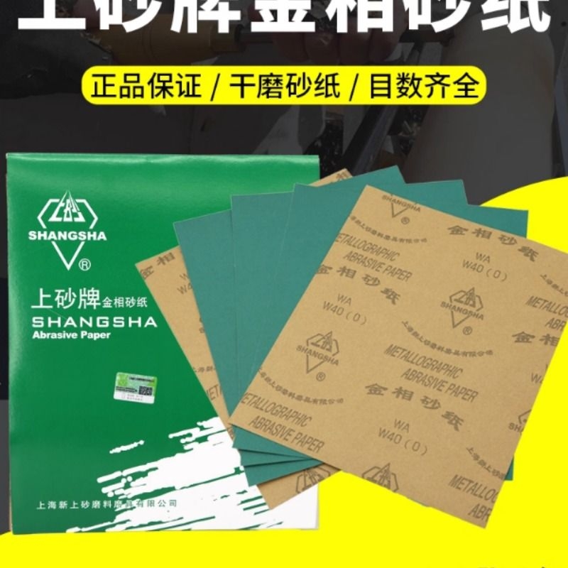 上砂牌金相砂纸W3.5 W5 W7 W10 W14 W20 W28 W40抛光打磨砂纸包邮
