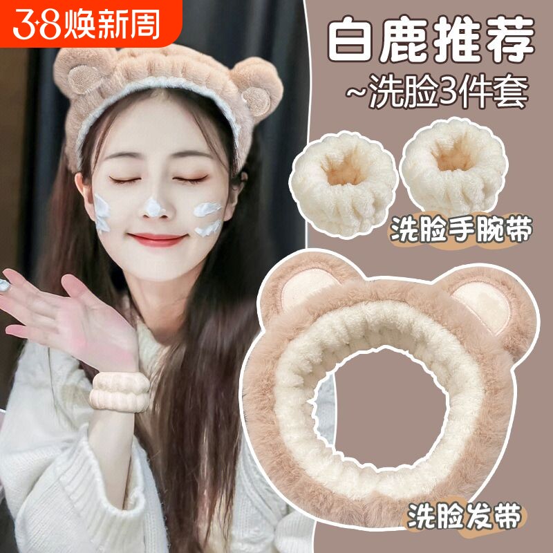 洗脸手腕带束发带女毛绒加厚可爱小熊敷面膜头套防湿衣袖卡通头饰