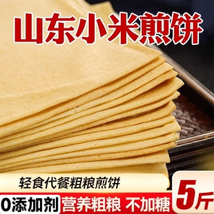 山东小米煎饼卷饼纯手工早餐正宗杂粮粗粮玉米大煎饼即食高粱速食