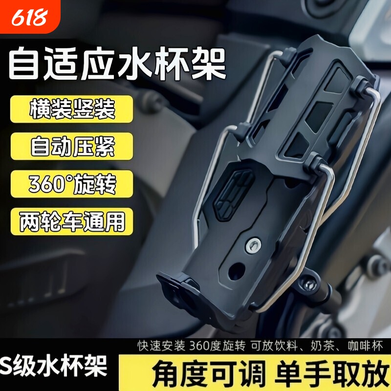 电动车水杯架摩托车车把式水壶架自适应超轻水杯架可旋转耐用防摔
