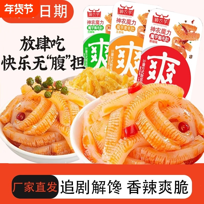 【100包】魔芋爽脆素毛肚卫解馋休闲泡椒低脂零食龙酸辣零食批发,零食/坚果/特产,蔬菜干,淘宝优惠券,粉丝福利购,淘宝优惠卷
