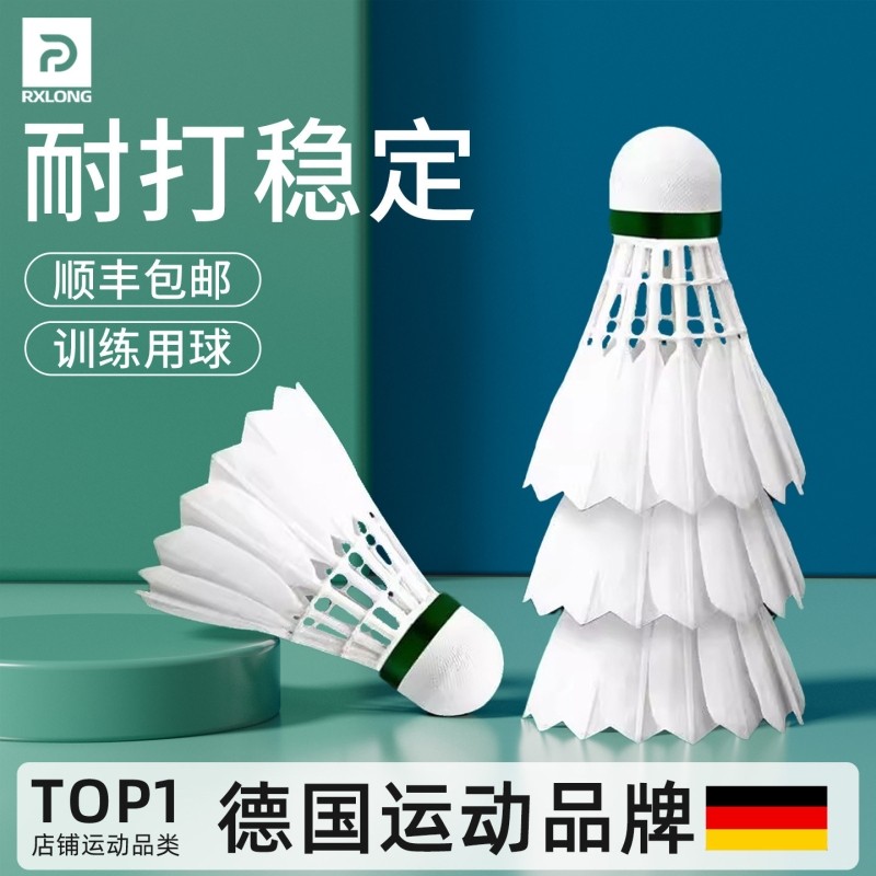 羽毛球耐打王正品不易打烂专业鹅毛球12只室外比赛训练防风羽毛球
