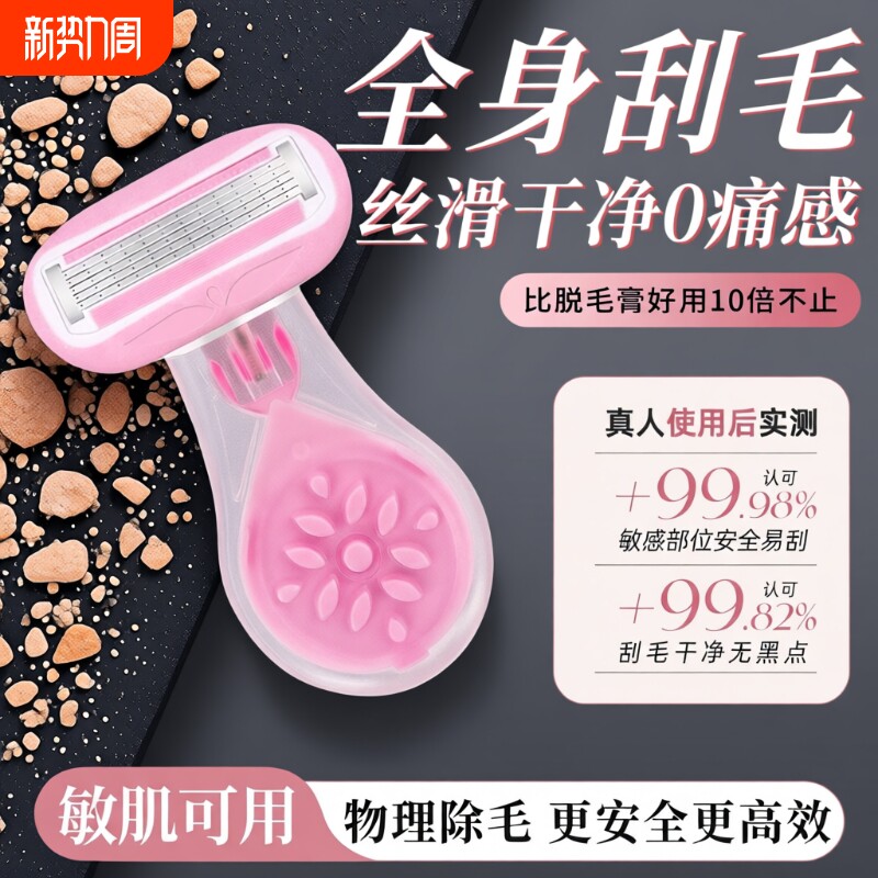 遇水出胶全身手动刮毛刀女腋下脱毛剃毛器除腿毛全皂头芦荟胶修护