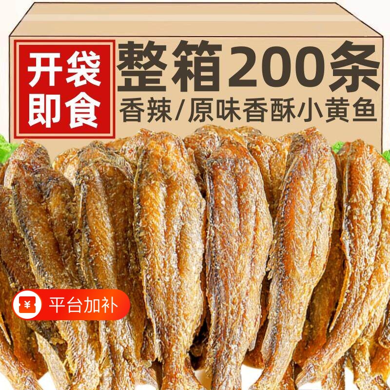 香酥小黄鱼酥脆小黄鱼干即食干炸非油炸黄花鱼休闲海零食小吃健康