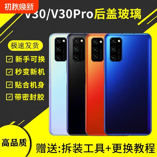 适用荣耀V30后盖玻璃后壳v30Pro背屏外壳原改装更换手机电池盖全新