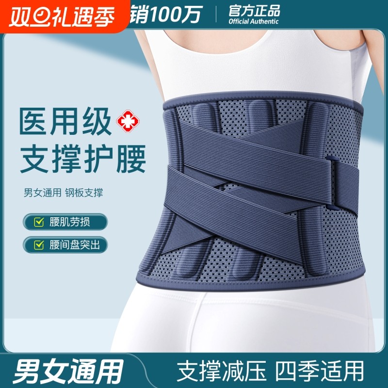 医用护腰带腰间盘突出腰椎腰肌劳损腰托腰痛男士女士久坐神器热敷