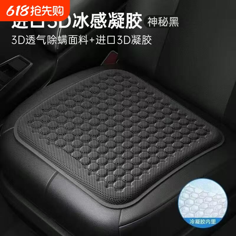 汽车坐垫夏季凉垫凝胶冰垫单片四季通用座椅通风透气夏天冰丝座垫