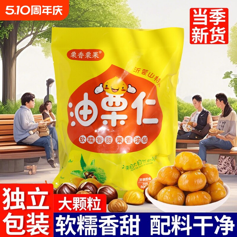 即食板栗仁去壳熟食小包装500g熟食非糖炒板栗油栗子孕妇解馋零食