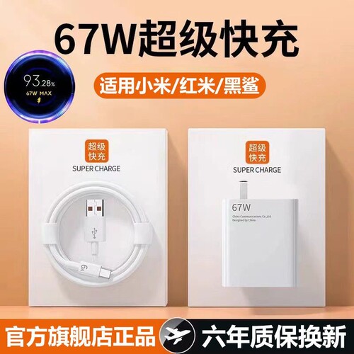 适用于小米67w闪充充电器套装