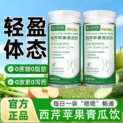 苹果西芹青瓜饮官方旗舰店正品三大真材实料益生菌果蔬粉膳食纤维